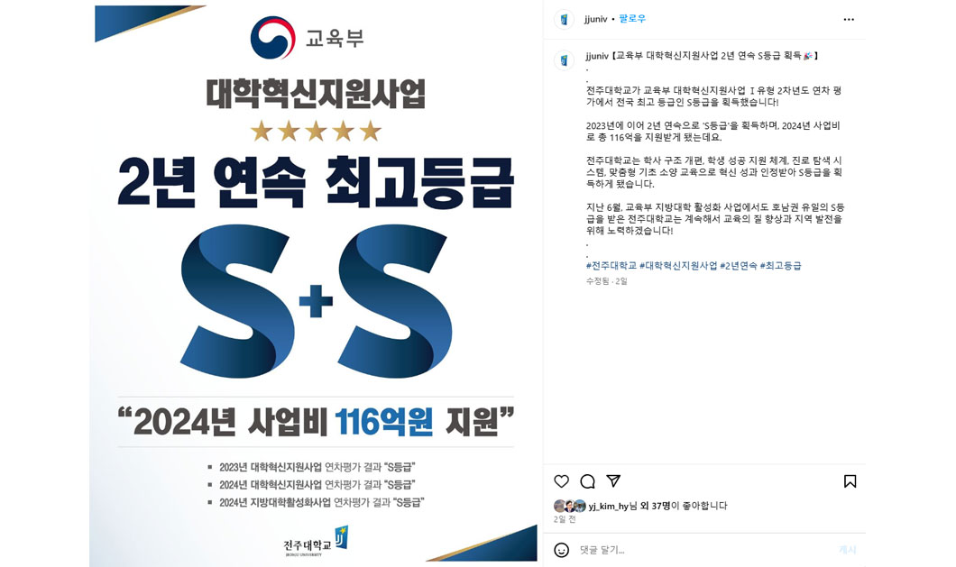 전주대학교가 대학혁신지원사업 Ⅰ유형 2차년도 연차 평가에서 전국 최고 등급인 S등급을 획득했습니다!