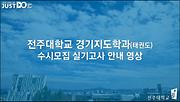 2019학년도 경기지도학과(태권도 전공) 실기고사 시범영상