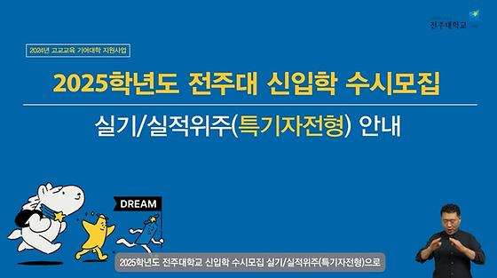 2025학년도 수시모집 실기/실적위주(특기자전형) 안내