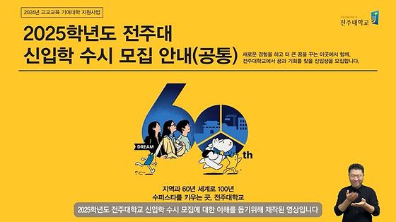 2025학년도 수시모집 안내(공통)